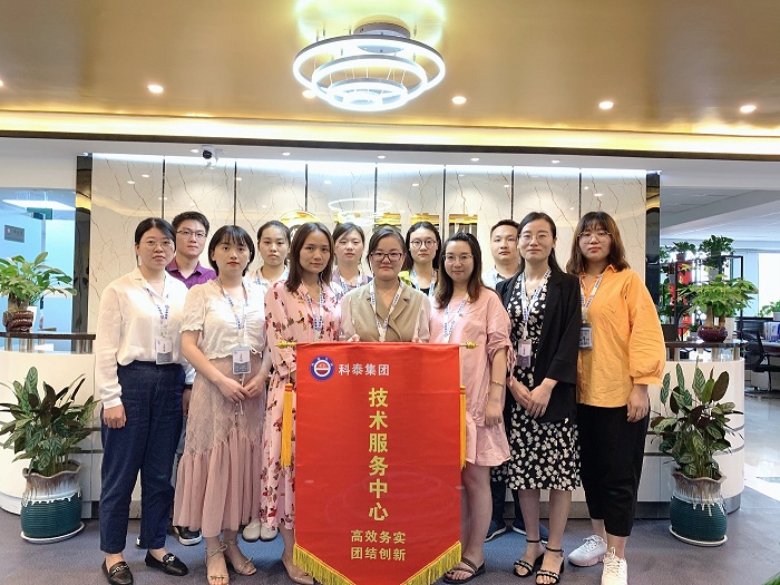 科泰集團(tuán)—技術(shù)服務(wù)中心