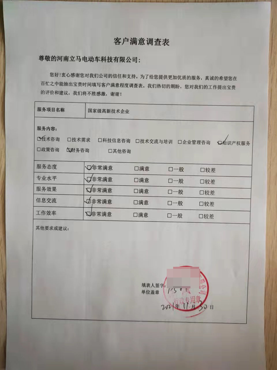 客戶滿意度調查表10