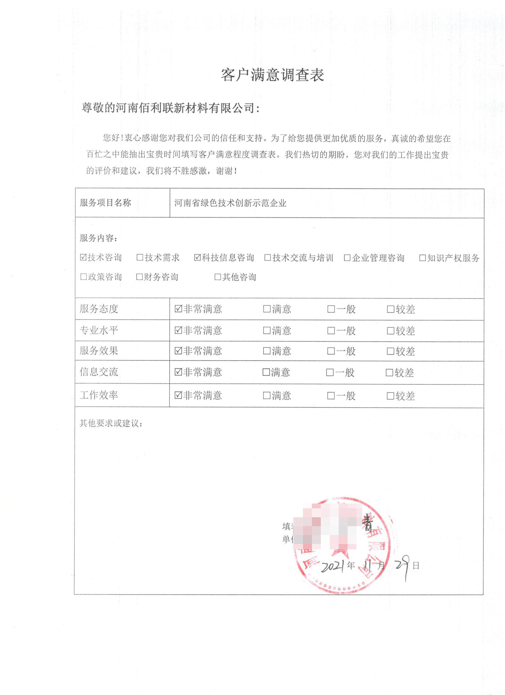 客戶滿意度調查表12